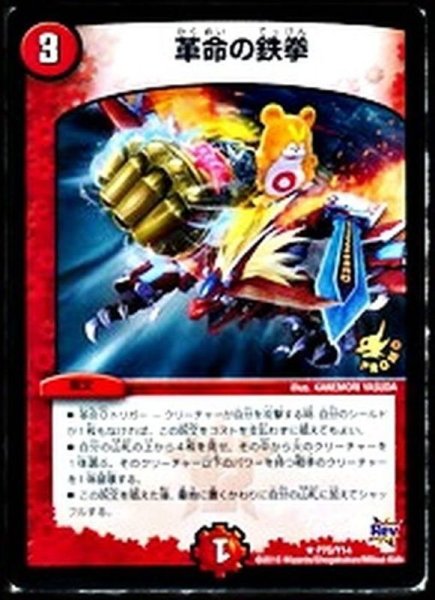 画像1: 〔状態B〕革命の鉄拳【R】{P75/Y14}《火》 (1)