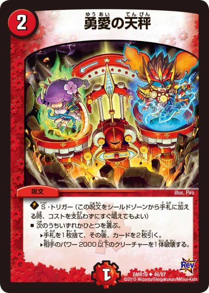 画像1: 勇愛の天秤【U】{DMR1946/87}《火》 (1)