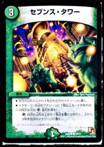 画像1: 〔状態B〕セブンス・タワー【C】{DMX0620/21}《自然》 (1)