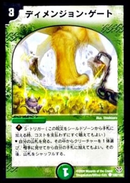 画像1: 〔状態C〕ディメンジョン・ゲート【C】{DMC20100/102}《自然》 (1)