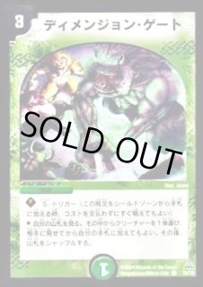 デュエマ　ディメンションゲート ディメンジョン・ゲート(DM24BD5 58/60) – デュエマ専門通販
