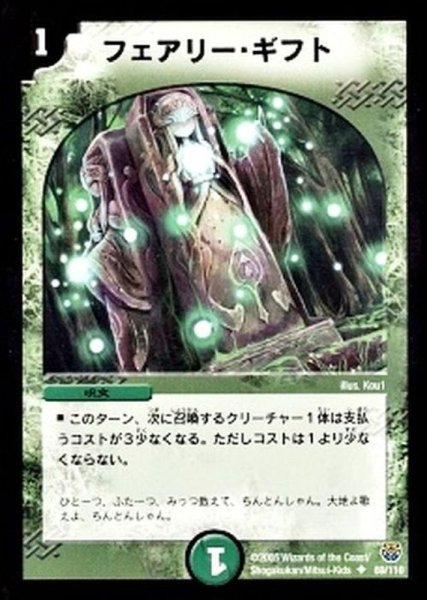 画像1: 〔状態A-〕フェアリー・ギフト【U】{DM1469/110}《自然》 (1)