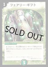 フェアリー・ギフト - カードラッシュDM