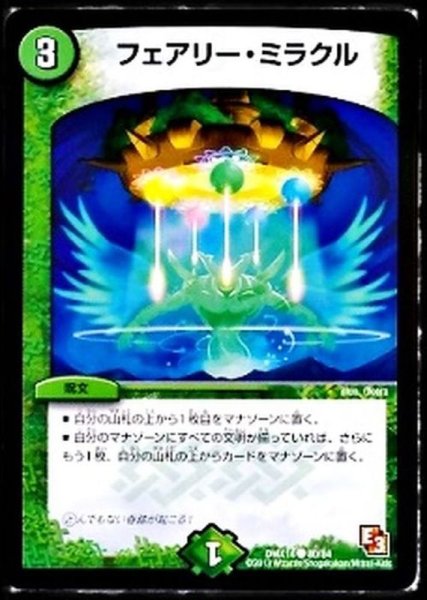 画像1: 〔状態B〕フェアリー・ミラクル【C】{DMX1480/84}《自然》 (1)