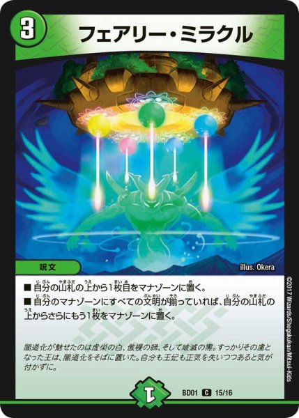 画像1: 〔状態B〕フェアリー・ミラクル【C】{BD0115/16}《自然》 (1)