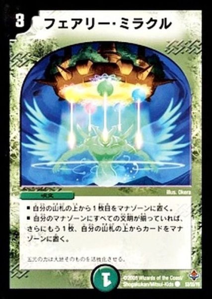 画像1: 〔状態B〕(foil)フェアリー・ミラクル【C-foil】{DM2753/55/Y6}《自然》 (1)