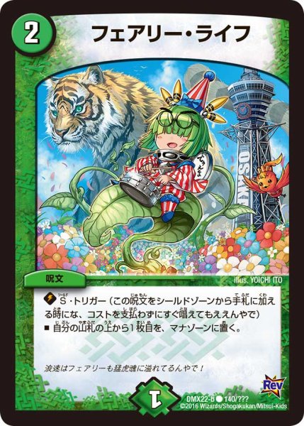 画像1: フェアリー・ライフ【C】{DMX22-b140/???}《自然》 (1)