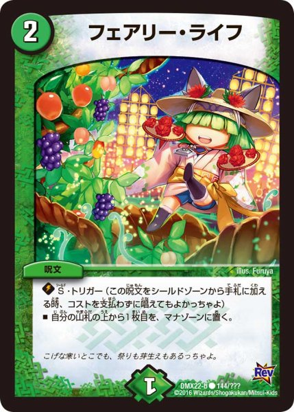 画像1: フェアリー・ライフ【C】{DMX22-b144/???}《自然》 (1)