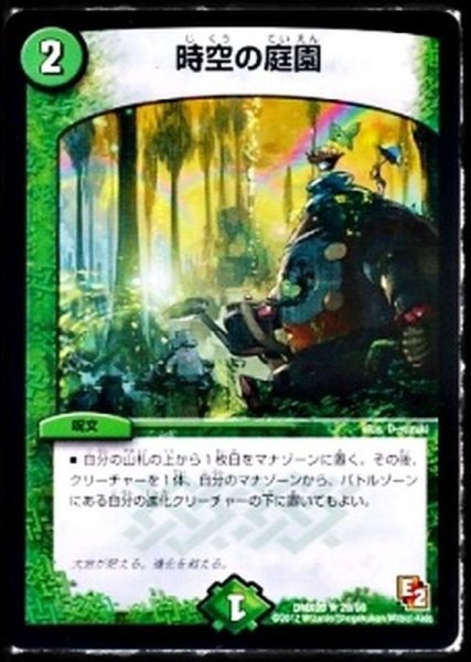 画像1: 〔状態B〕時空の庭園【R】{DMX0929/56}《自然》 (1)