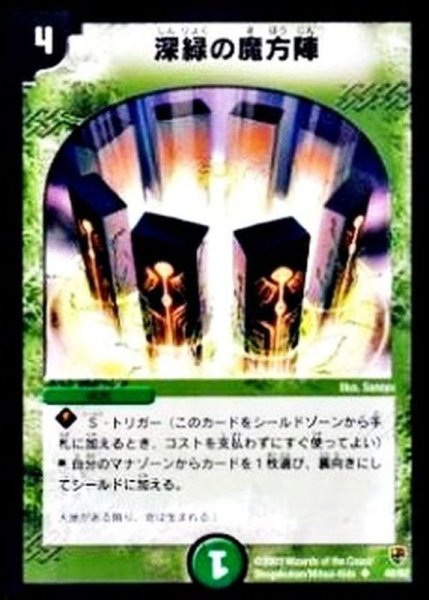 画像1: 〔状態B〕深緑の魔方陣【U】{DMC0740/82}《自然》 (1)