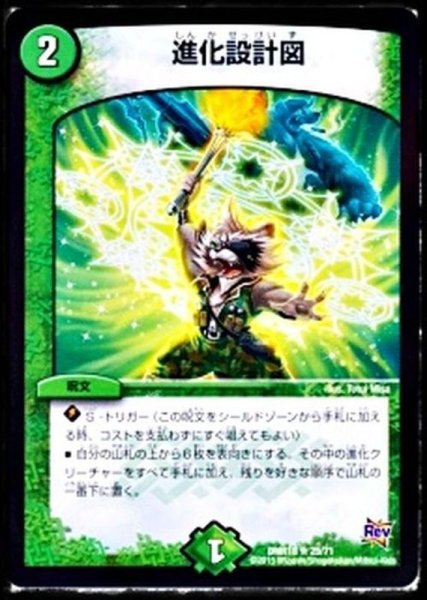 画像1: 〔状態A-〕進化設計図【R】{DMR1825/71}《自然》 (1)