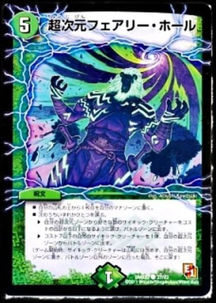 画像1: 〔状態A-〕超次元フェアリー・ホール【C】{DMX0237/42}《自然》 (1)
