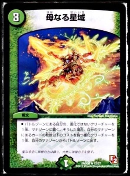 画像1: 〔状態A-〕母なる星域【R】{DMX0812/37}《自然》 (1)