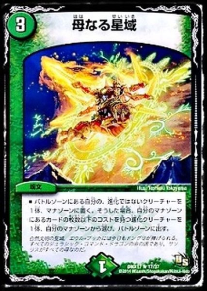 画像1: 〔状態A-〕母なる星域【R】{DMX1717/37}《自然》 (1)