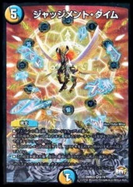 画像1: 〔状態C〕ジャッジメント・タイム【VR】{DMR226/74}《多》 (1)