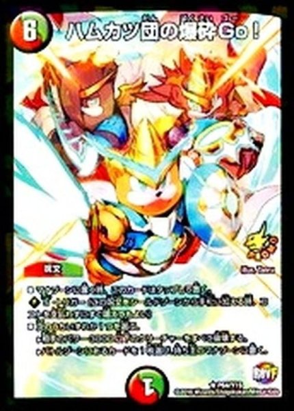 画像1: 〔状態A-〕ハムカツ団の爆砕Go!【R】{P64/Y15}《多》 (1)