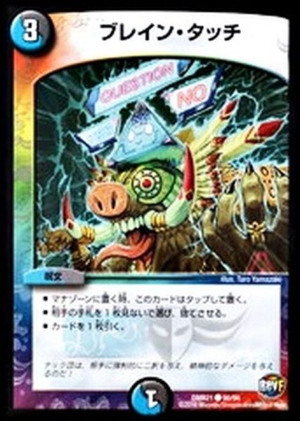画像1: ブレイン・タッチ【C】{DMR2190/94}《多》 (1)