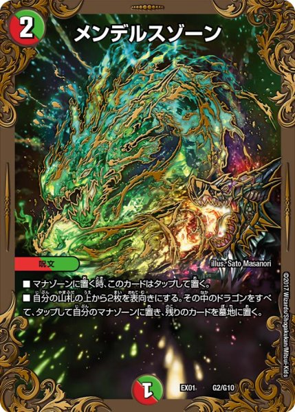 メンデルスゾーン Ex01g2 G10 多 カードラッシュdm メンデルスゾーン Ex01g2 G10 多 カードラッシュdm