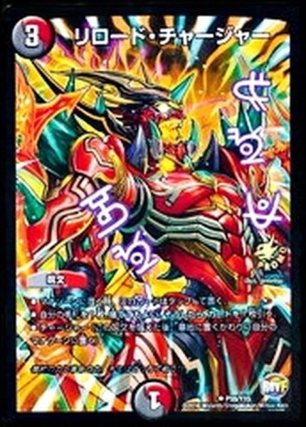 画像1: 〔状態A-〕リロード・チャージャー【U】{P55/Y15}《多》 (1)
