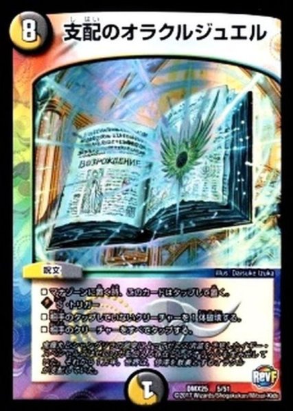 画像1: 支配のオラクルジュエル【-】{DMX255/51}《多》 (1)