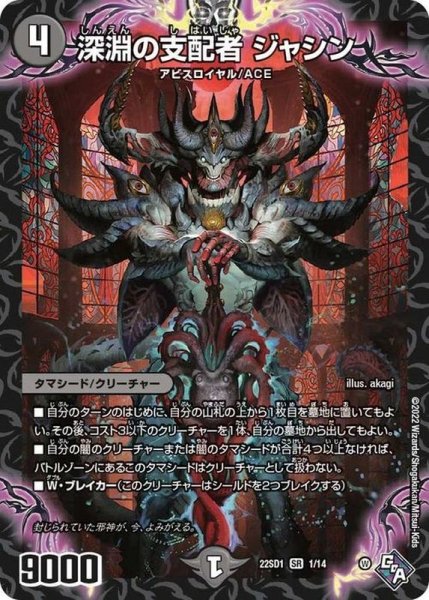 画像1: 深淵の支配者ジャシン【SR】{DM22SD11/14}《闇》 (1)