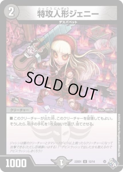 画像1: 特攻人形ジェニー【U】{DM22SD112/14}《闇》 (1)