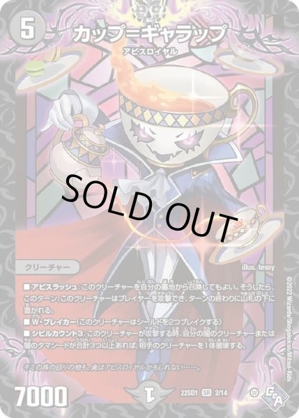 画像1: 〔状態B〕カップ=ギャラップ【SR】{DM22SD12/14}《闇》 (1)