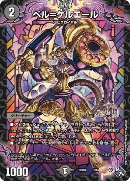 画像1: ベル=ゲルエール【-】{DM22SD15/14}《闇》 (1)