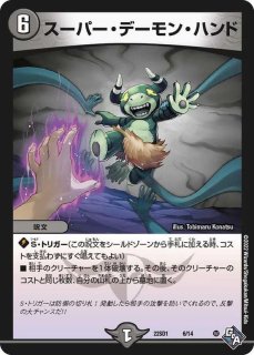プレイマット『[超CSV](モノクロ)鬼ヶ大王 ジャオウガ