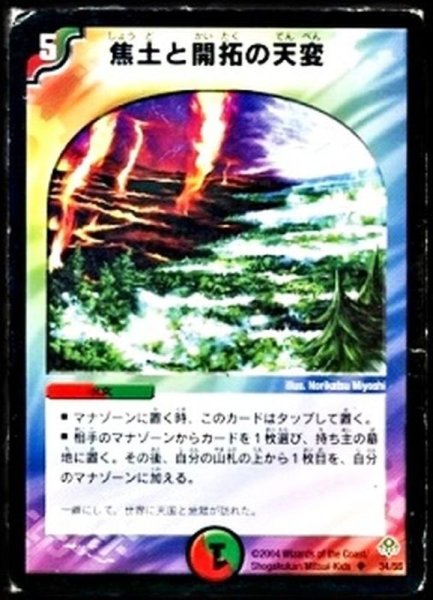 画像1: 焦土と開拓の天変【U】{DM1134/55}《多》 (1)