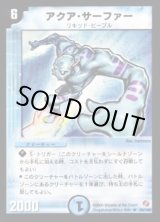 アクア・サーファー【R】{DM1826/140}《水》