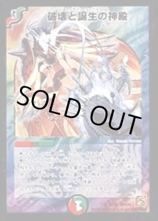 破壊と誕生の神殿 - カードラッシュDM