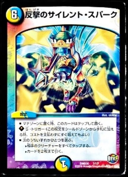 画像1: 〔状態A-〕反撃のサイレント・スパーク【-】{DMD307/13}《多》 (1)