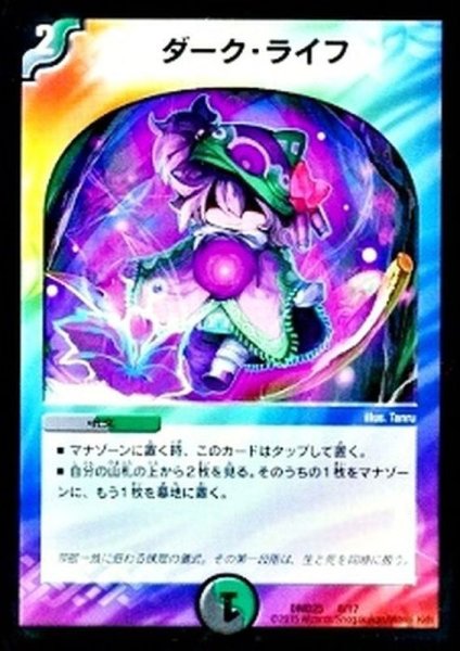 画像1: ダーク・ライフ【U】{DMD258/17}《多》 (1)