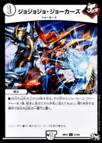 画像1: ジョジョジョ・ジョーカーズ【U】{RP0131/93}《無》 (1)