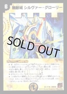 無敵城シルヴァー・グローリー - カードラッシュDM