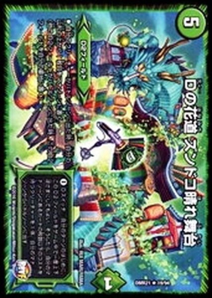 画像1: 〔状態A-〕Dの花道ズンドコ晴れ舞台【R】{DMR2119/94}《自然》 (1)