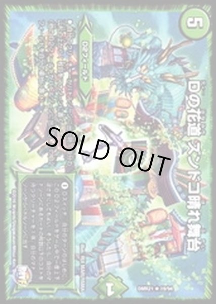 画像1: 〔状態B〕Dの花道ズンドコ晴れ舞台【R】{DMR2119/94}《自然》 (1)