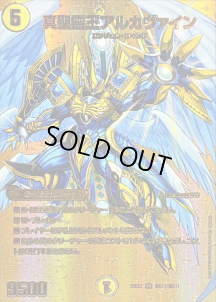 画像1: 〔状態A-〕真聖霊王アルカヴァイン【VR】{25EX2超G11/超G11}《光》 (1)