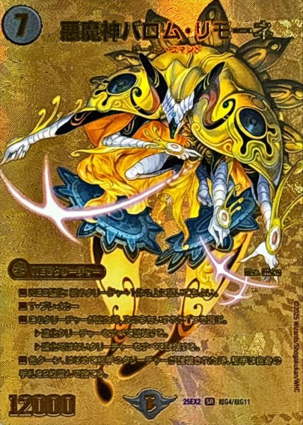 画像1: 悪魔神バロム・リモーネ【SR】{25EX2超G4/超G11}《闇》 (1)