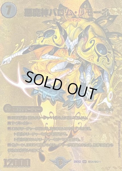 画像1: 〔状態B〕悪魔神バロム・リモーネ【SR】{25EX2超G4/超G11}《闇》 (1)