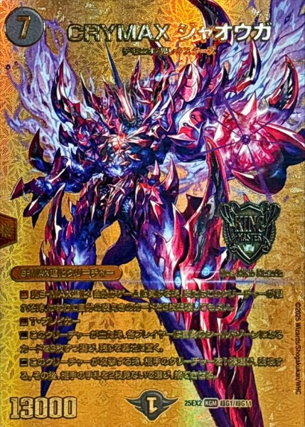 画像1: CRYMAXジャオウガ【KGM】{25EX2超G1/超G11}《闇》 (1)