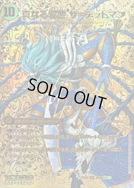 画像1: 〔状態A-〕邪帝斧デッドアックス/真なる邪悪ザ=デッドマン【SR】{25EX2超G8b/超G11/超G8a/超G11}《超次元》 (1)