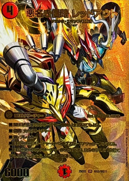 画像1: 悪名き侵略レッドアウト【SR】{25EX2超G5/超G11}《火》 (1)