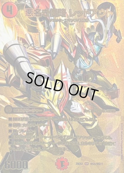 画像1: 〔状態A-〕悪名き侵略レッドアウト【SR】{25EX2超G5/超G11}《火》 (1)