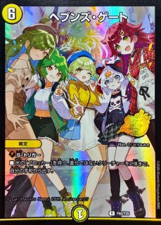 状態A-〕真邪連結バウ・M・ロマイオン【R】{26RP1SP5/SP5}《多》