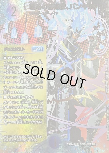 画像1: 〔状態A-〕戦略の芸術家、バンキッシュ【SPR】{25EX4SPR2秘/SPR20}《水》 (1)