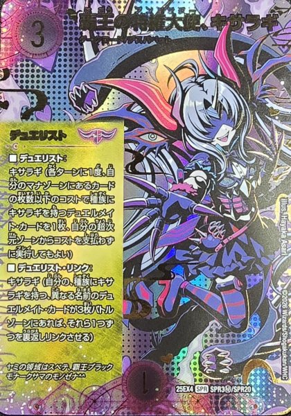 画像1: 覇王の特権大使、キサラギ【SPR】{25EX4SPR3秘/SPR20}《闇》 (1)