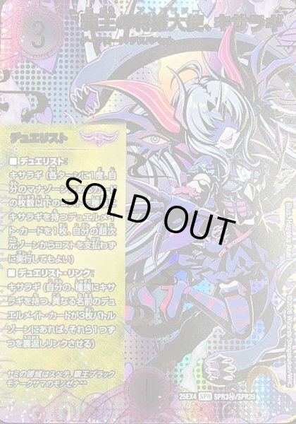 画像1: 〔状態A-〕覇王の特権大使、キサラギ【SPR】{25EX4SPR3秘/SPR20}《闇》 (1)