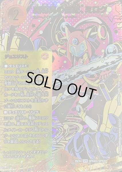 画像1: 〔状態A-〕魔導具の巨匠、ミロク【SPR】{25EX4SPR4秘/SPR20}《火》 (1)